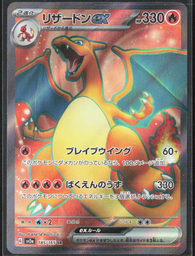 Charizard ex Holo 185/165 SV2a: Pokemon Card 151 NM