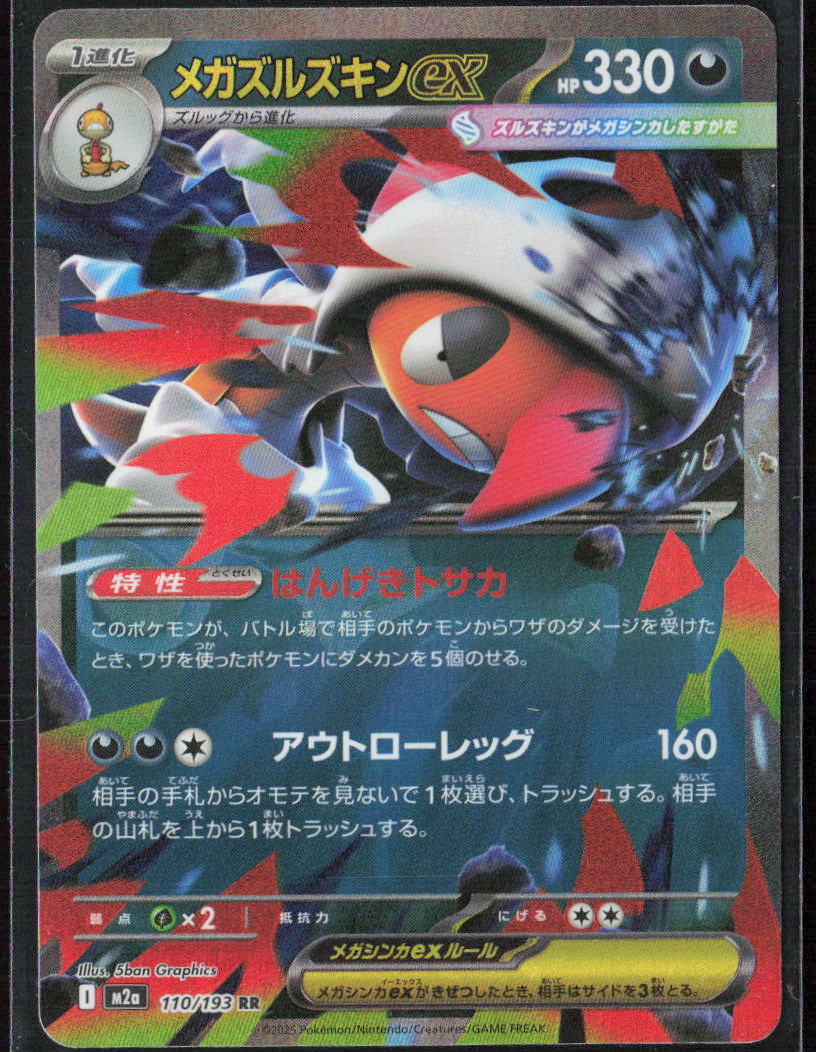 Mega Scrafty ex Holo 110/193 M2a: High Class: MEGA Dream ex NM