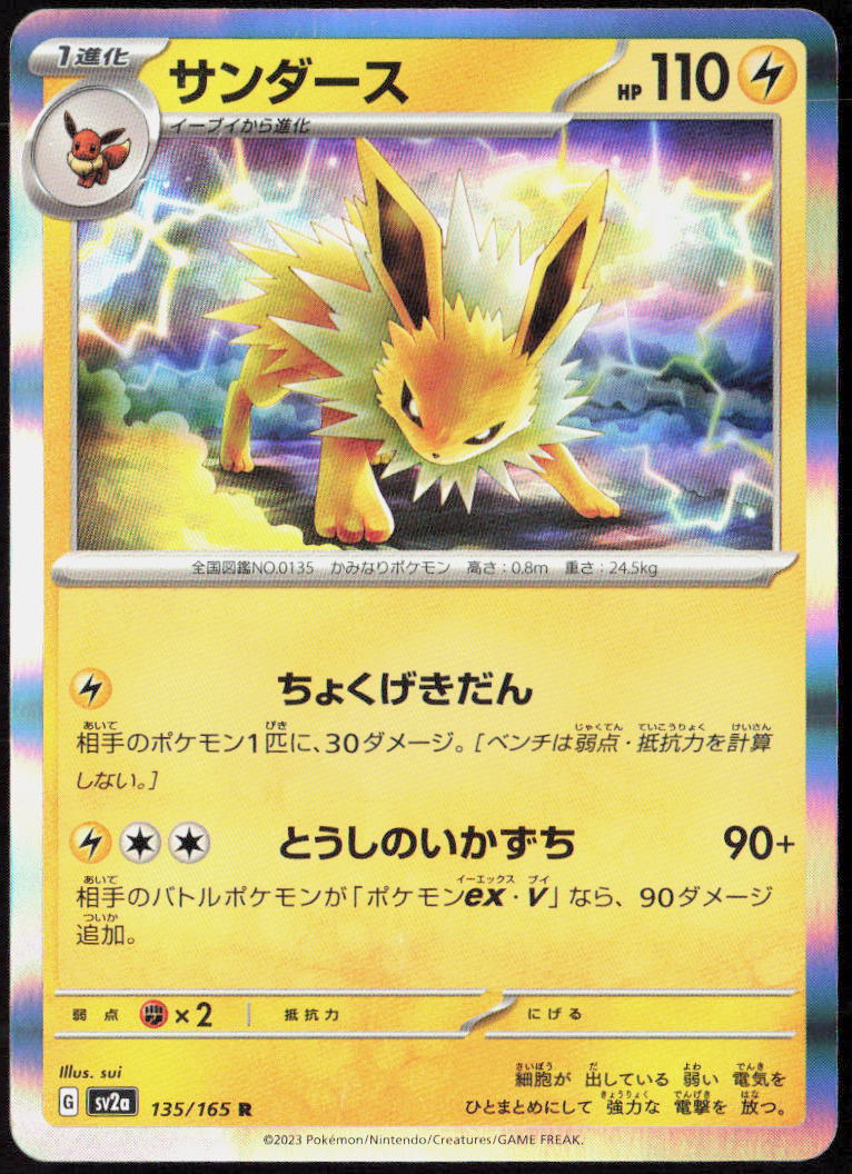 Jolteon Holo 135/165 SV2a: Pokemon Card 151 Pokemon TCG NM