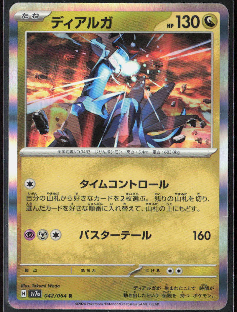 Dialga Holo 042/064 SV7a: Paradise Dragona Pokemon TCG NM