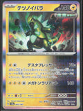 Iron Thorns Holo 055/187 SV8a: Terastal Fest ex Pokemon TCG NM