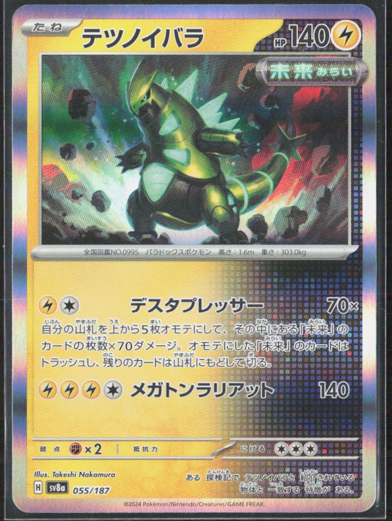 Iron Thorns Holo 055/187 SV8a: Terastal Fest ex Pokemon TCG NM