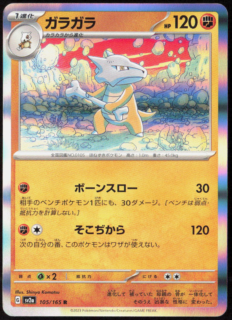 Marowak Holo 105/165 SV2a: Pokemon Card 151 Pokemon TCG NM