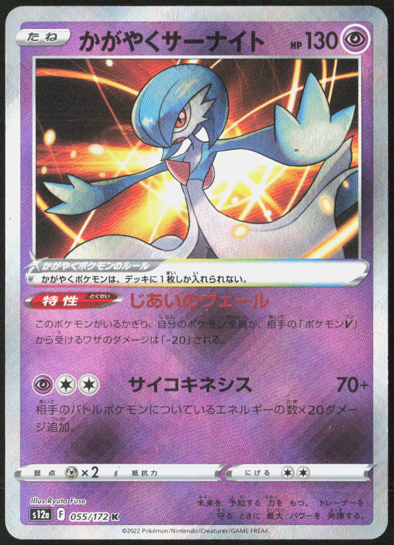 Radiant Gardevoir Holo 055/172 S12a: VSTAR Universe Pokemon TCG NM