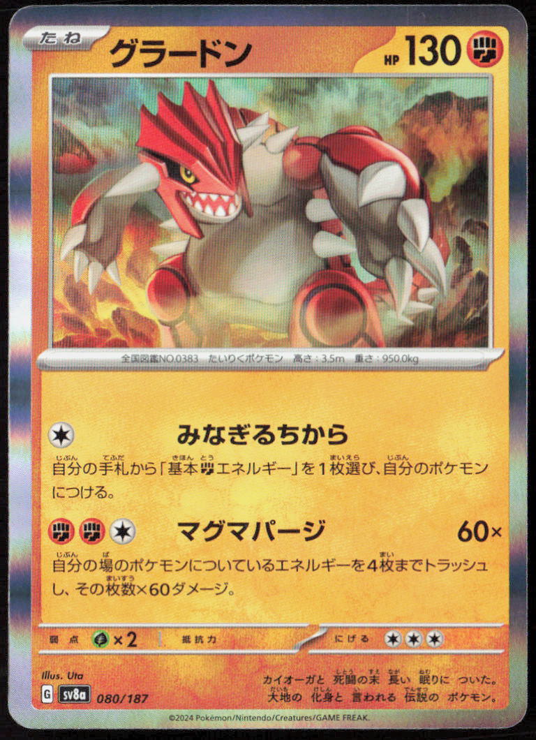 Groudon Holo 080/187 SV8a: Terastal Fest ex Pokemon TCG NM