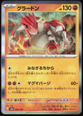 Groudon Holo 080/187 SV8a: Terastal Fest ex Pokemon TCG NM