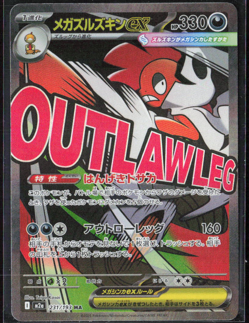 Mega Scrafty ex Holo 231/193 M2a: High Class: MEGA Dream ex NM