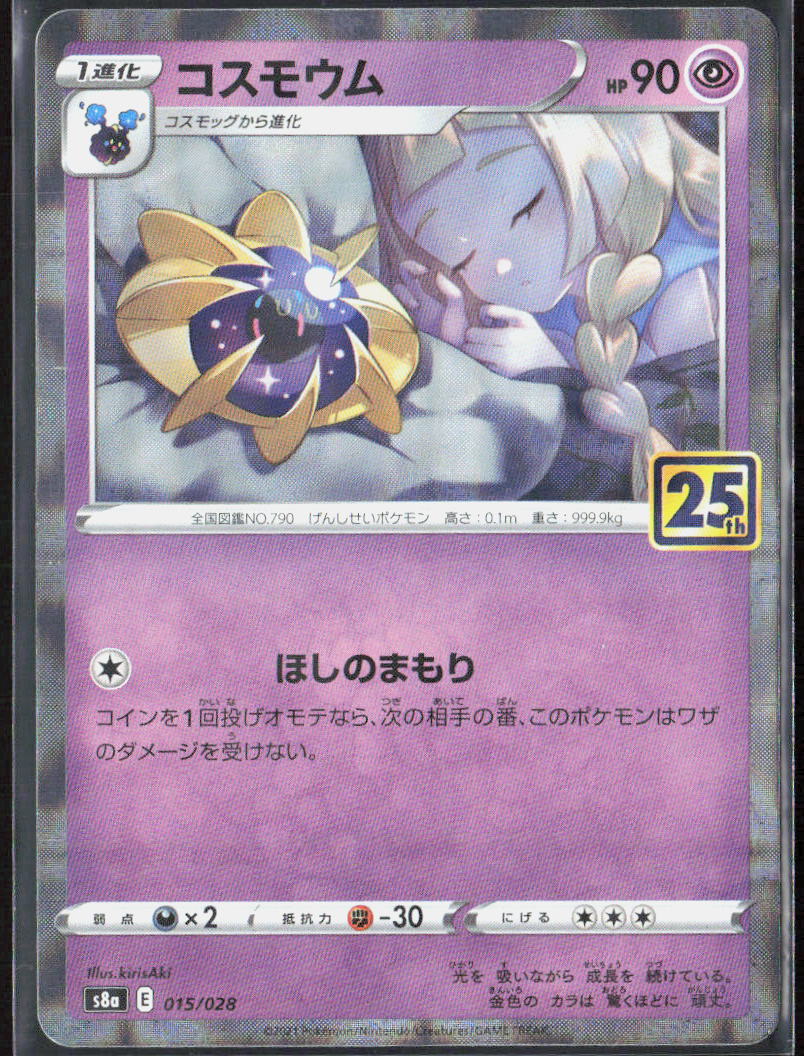 Cosmoem Holo 015/028 S8a: 25th Anniversary Collection NM
