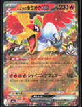 Ethan's Ho-Oh ex Holo 021/193 M2a: High Class: MEGA Dream ex NM