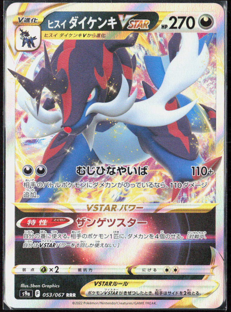 Hisuian Samurott VSTAR Holo 053/067 S9a: Battle Region NM