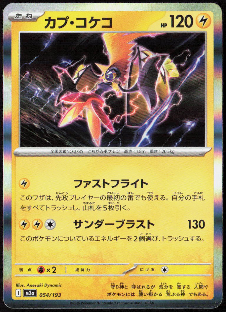Tapu Koko Holo 054/193 M2a: High Class: MEGA Dream ex Pokemon TCG NM