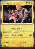 Tapu Koko Holo 054/193 M2a: High Class: MEGA Dream ex Pokemon TCG NM