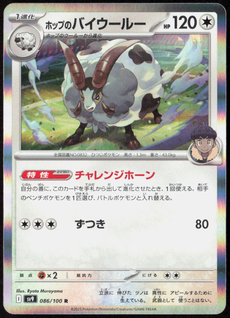 Hop's Dubwool Holo 086/100 SV9: Battle Partners Pokemon TCG NM