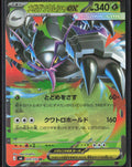 Mega Golisopod ex Holo 009/076 M6: Storm Emeralda NM