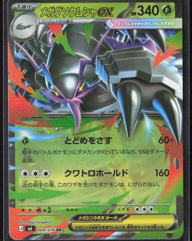 Mega Golisopod ex Holo 009/076 M6: Storm Emeralda NM