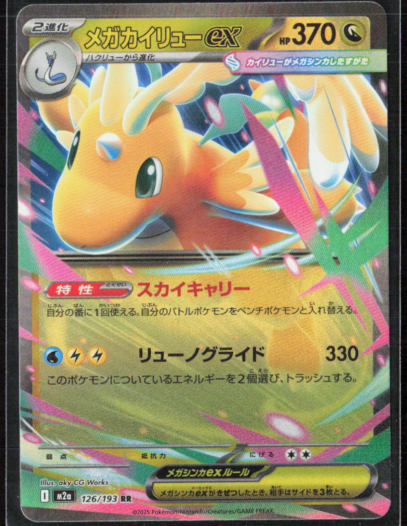 Mega Dragonite ex Holo 126/193 M2a: High Class: MEGA Dream ex NM