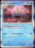 Omastar Holo 139/165 SV2a: Pokemon Card 151 Pokemon TCG NM