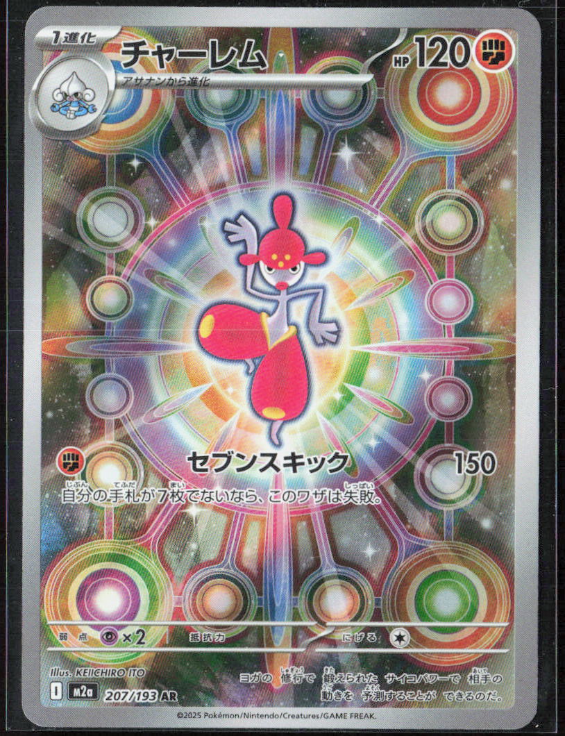 Medicham Holo 207/193 M2a: High Class: MEGA Dream ex NM