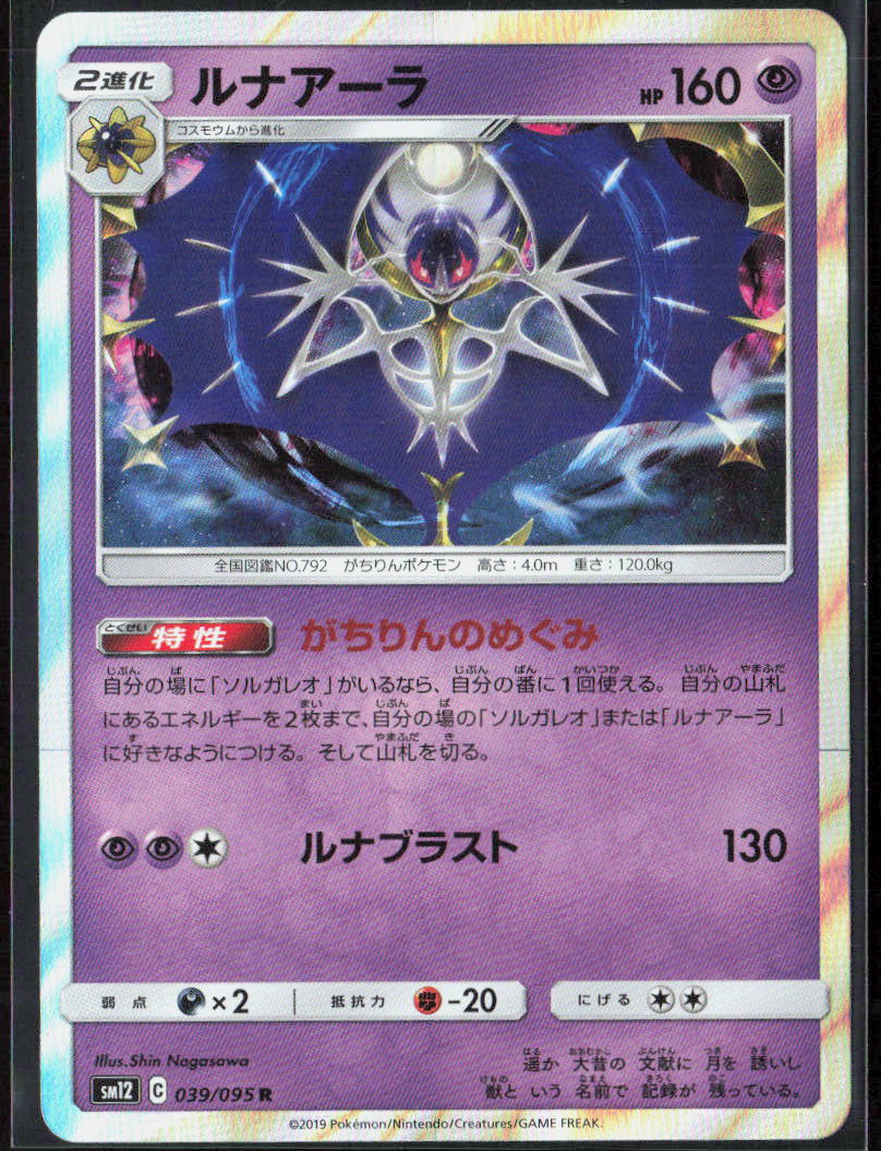 Lunala Holo 039/095 SM12: Alter Genesis Pokemon TCG NM