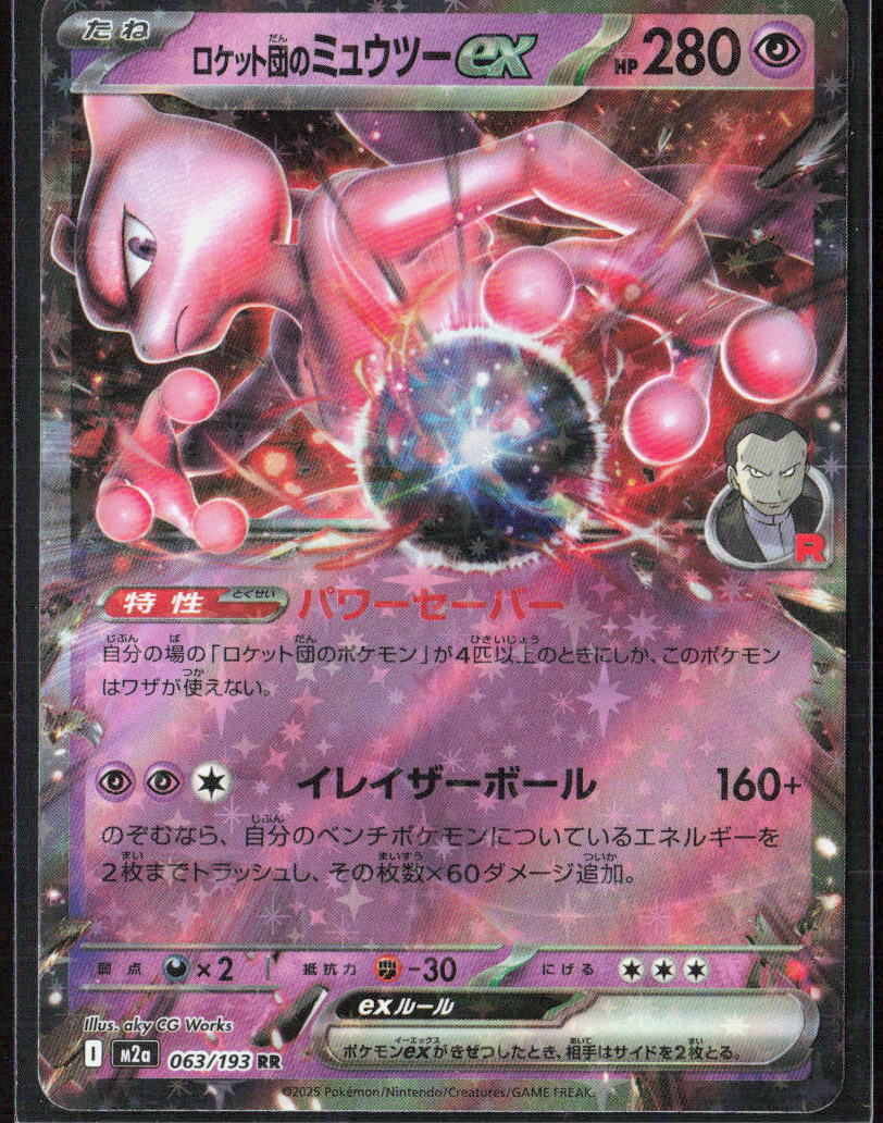 Team Rocket's Mewtwo ex Holo 063/193 M2a: High Class: MEGA Dream ex NM