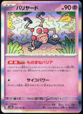 Mr. Mime Holo 122/165 SV2a: Pokemon Card 151 Pokemon TCG NM