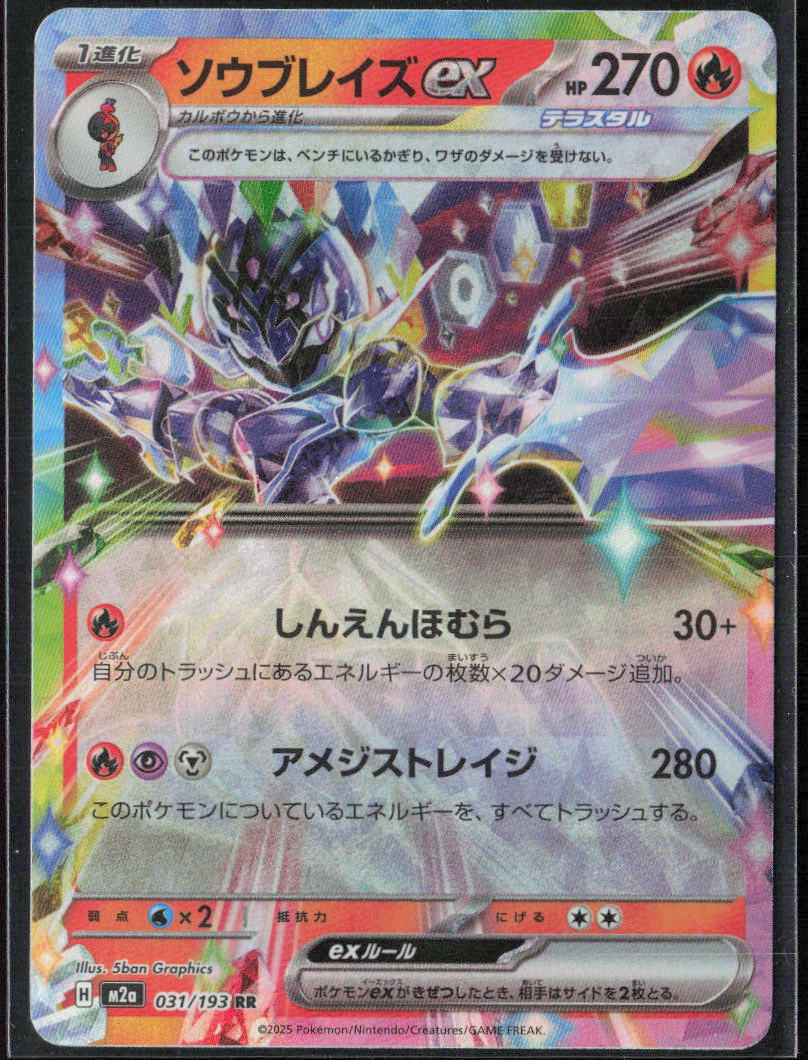 Ceruledge ex Holo 031/193 M2a: High Class: MEGA Dream ex NM