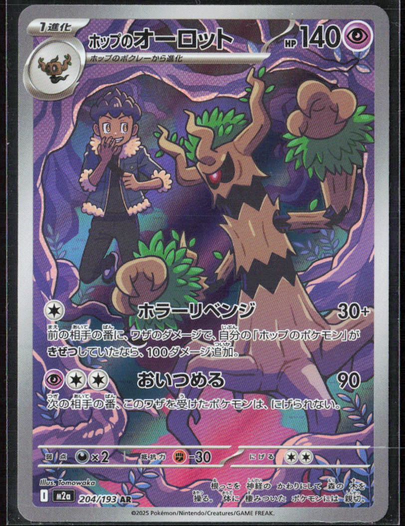 Hop's Trevenant Holo 204/193 M2a: High Class: MEGA Dream ex NM