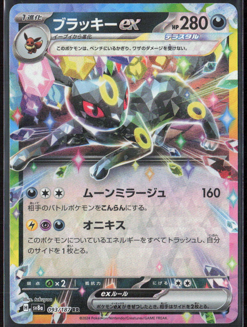 Umbreon ex Holo 093/187 SV8a: Terastal Fest ex NM