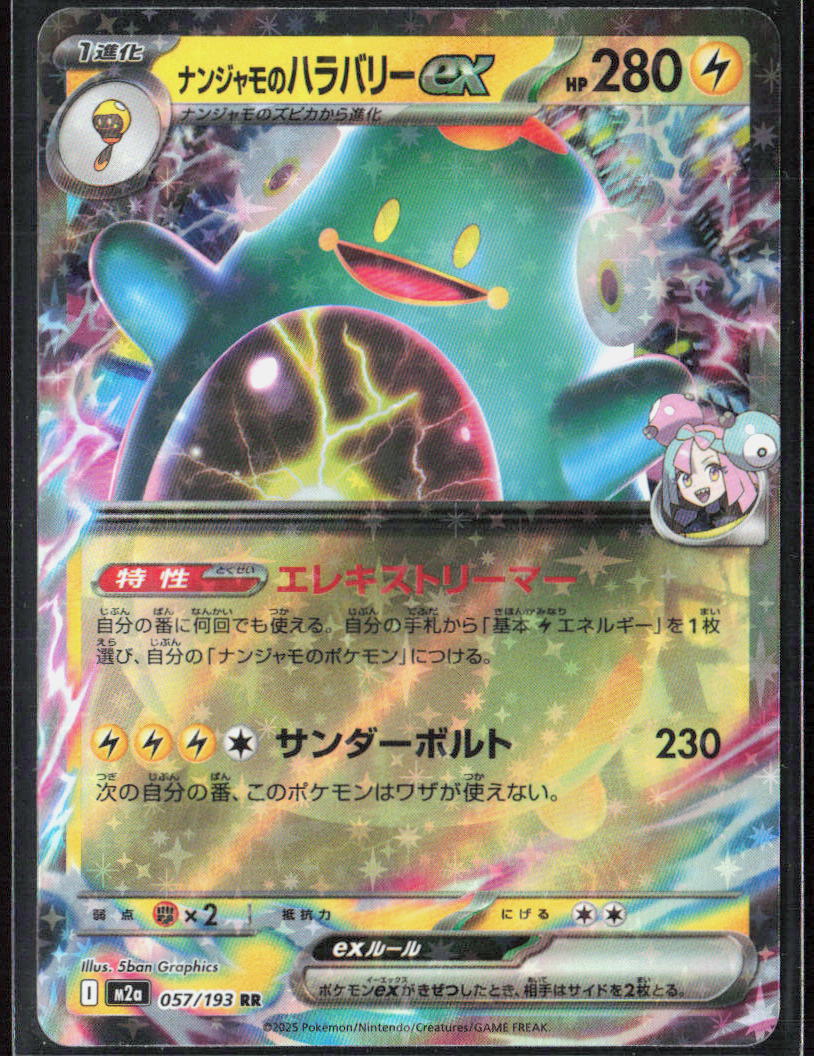 Iono's Bellibolt ex Holo 057/193 M2a: High Class: MEGA Dream ex NM