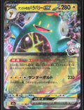 Iono's Bellibolt ex Holo 057/193 M2a: High Class: MEGA Dream ex NM
