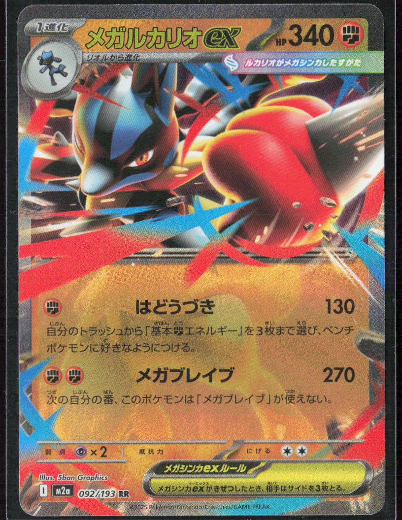Mega Lucario ex Holo 092/193 M2a: High Class: MEGA Dream ex NM