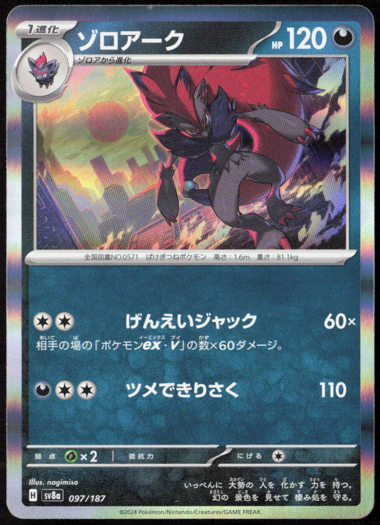 Zoroark Holo 097/187 SV8a: Terastal Fest ex Pokemon TCG NM