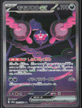 Pecharunt ex Holo 090/064 SV6a: Night Wanderer NM