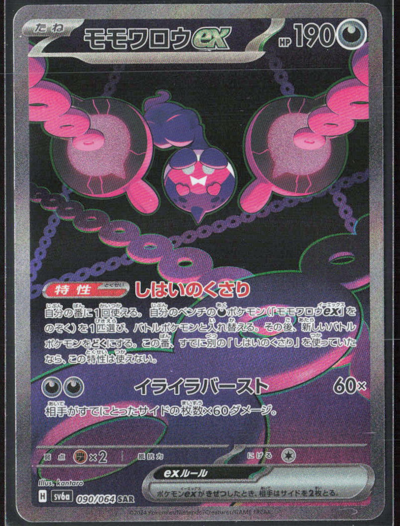 Pecharunt ex Holo 090/064 SV6a: Night Wanderer NM