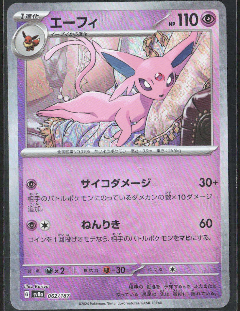 Espeon (Master Ball Pattern) Holo 062/187 SV8a: Terastal Fest ex NM