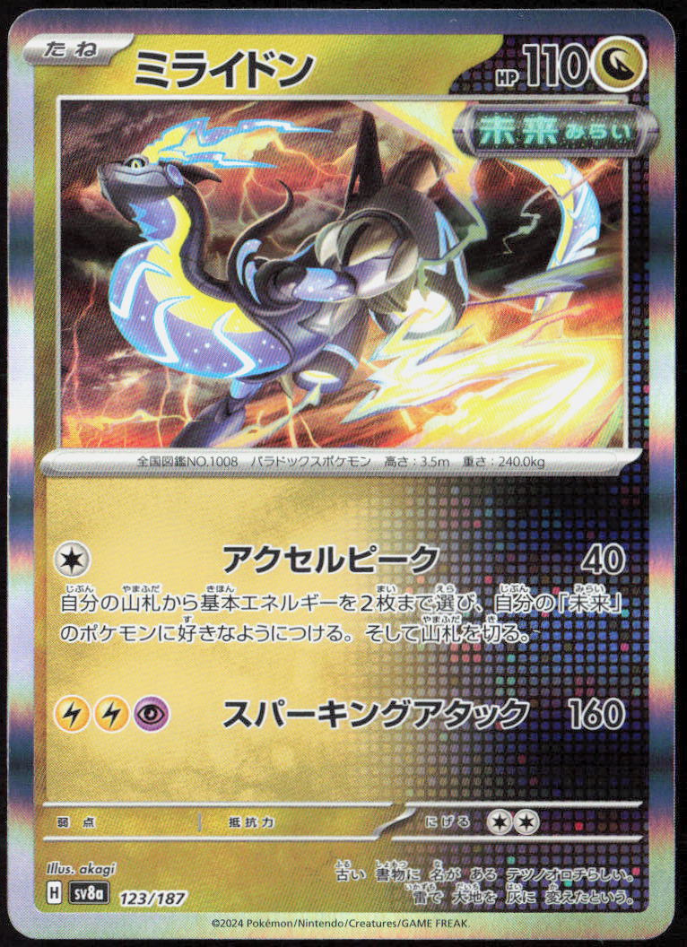 Miraidon Holo 123/187 SV8a: Terastal Fest ex Pokemon TCG NM