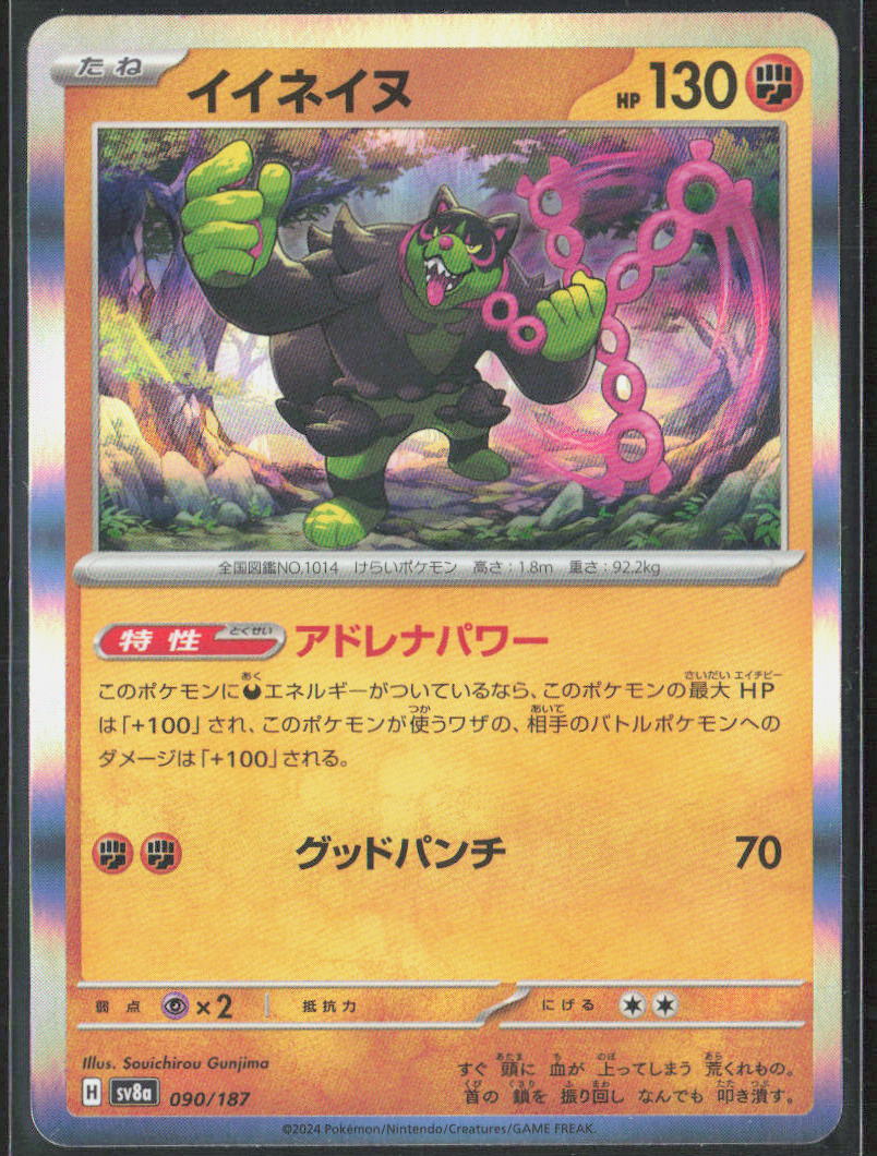 Okidogi Holo 090/187 SV8a: Terastal Fest ex Pokemon TCG NM