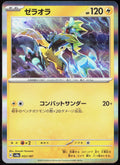 Zeraora Holo 053/187 SV8a: Terastal Fest ex Pokemon TCG NM