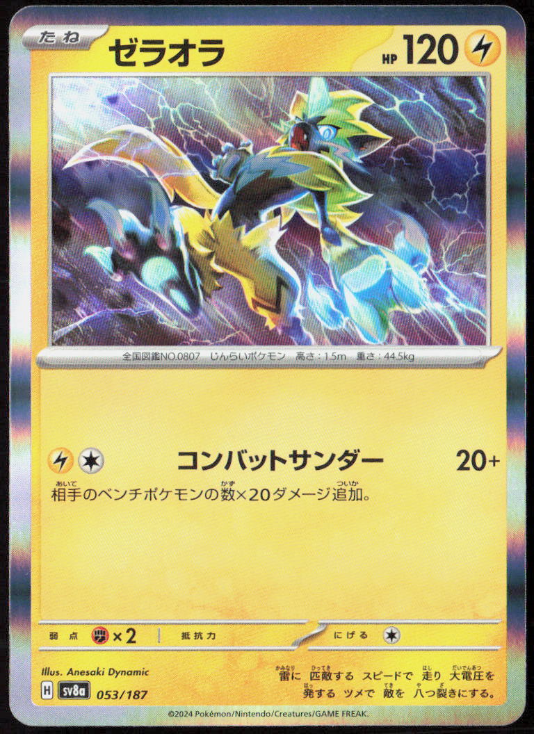 Zeraora Holo 053/187 SV8a: Terastal Fest ex Pokemon TCG NM
