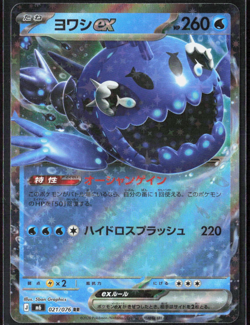 Wishiwashi ex Holo 021/076 M6: Storm Emeralda NM