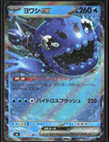 Wishiwashi ex Holo 021/076 M6: Storm Emeralda NM