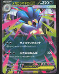 Mega Malamar ex Holo 048/076 M6: Storm Emeralda NM