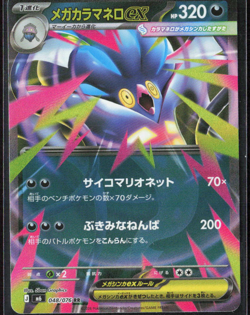 Mega Malamar ex Holo 048/076 M6: Storm Emeralda NM