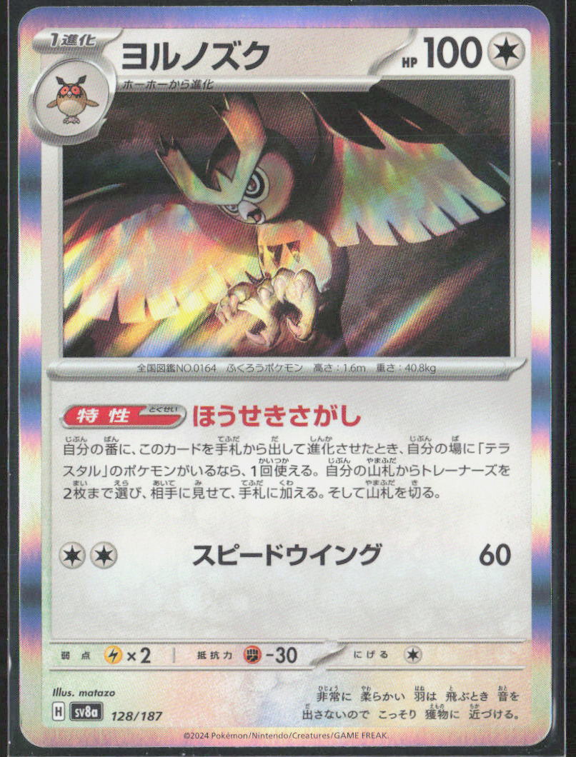Noctowl Holo 128/187 SV8a: Terastal Fest ex Pokemon TCG NM