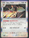 Noctowl Holo 128/187 SV8a: Terastal Fest ex Pokemon TCG NM