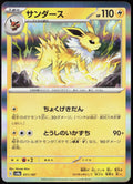 Jolteon Holo 051/187 SV8a: Terastal Fest ex Pokemon TCG NM