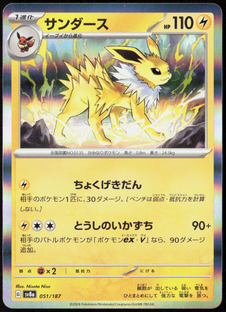 Jolteon Holo 051/187 SV8a: Terastal Fest ex Pokemon TCG NM