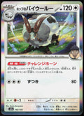 Hop's Dubwool Holo 142/193 M2a: High Class: MEGA Dream ex Pokemon TCG NM
