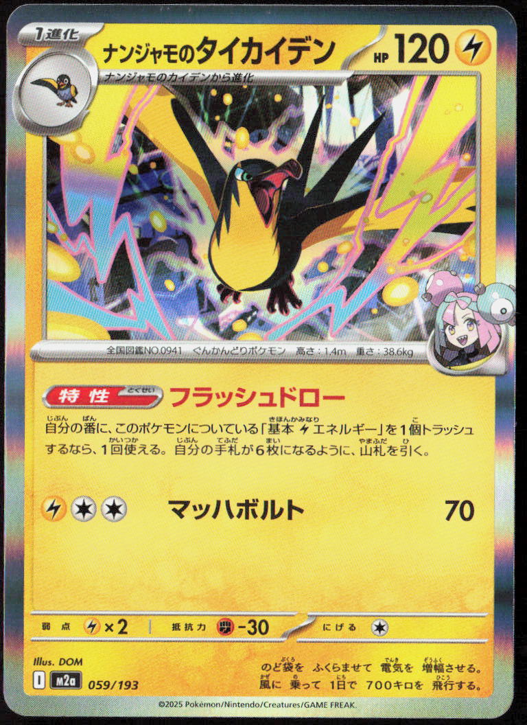Iono's Kilowattrel 059/193 M2a: High Class: MEGA Dream ex Pokemon TCG NM