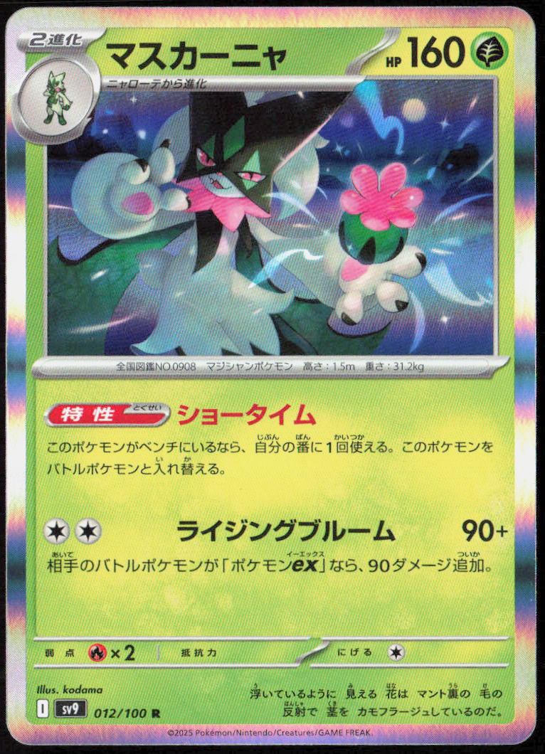 Meowscarada Holo 012/100 SV9: Battle Partners Pokemon TCG NM